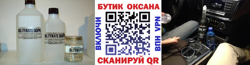 БУТИРАТ Butirat  купить наркотик  мега зеркало  Обоянь 